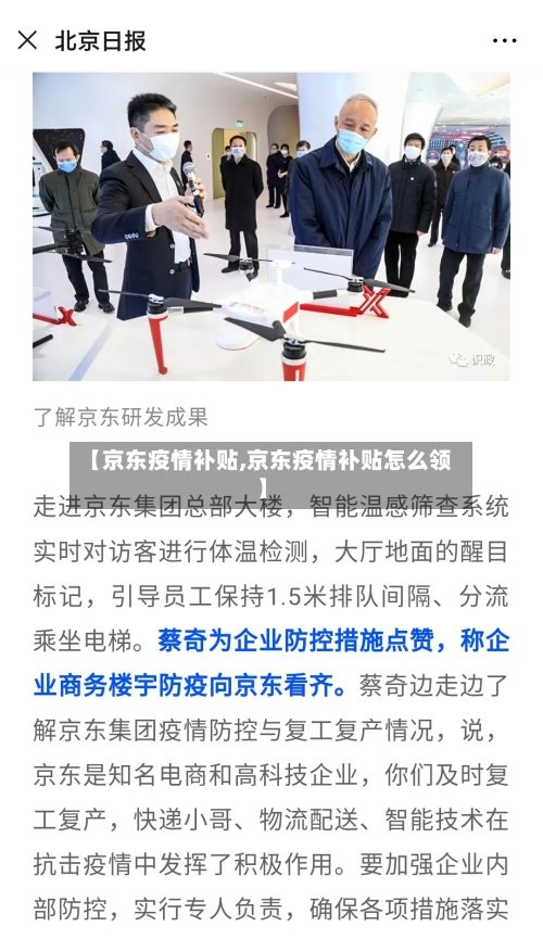 【京东疫情补贴,京东疫情补贴怎么领】-第2张图片