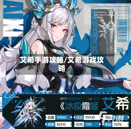 艾希手游攻略/艾希游戏攻略
