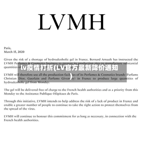 lv疫情打折(LV官方最新降价通知)