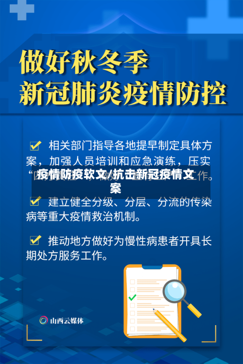 疫情防疫软文/抗击新冠疫情文案