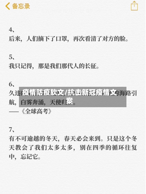 疫情防疫软文/抗击新冠疫情文案-第3张图片