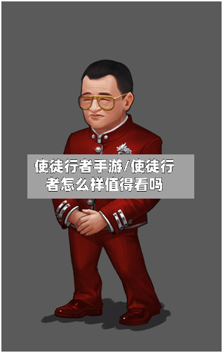 使徒行者手游/使徒行者怎么样值得看吗-第2张图片