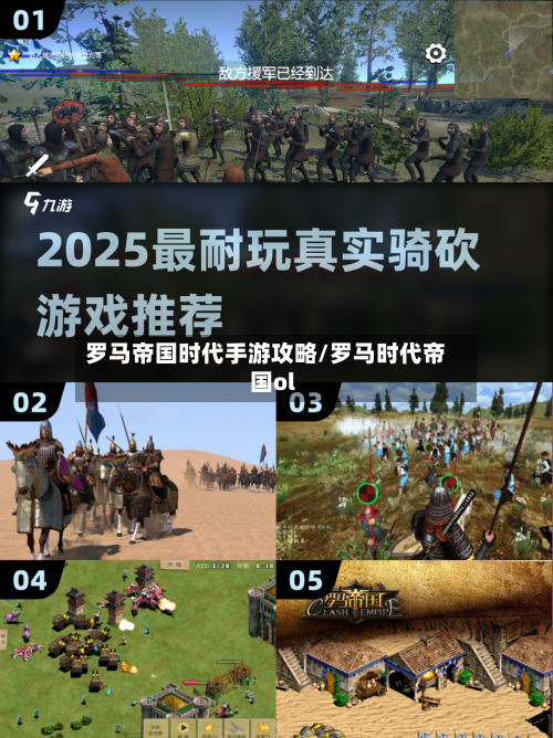 罗马帝国时代手游攻略/罗马时代帝国ol