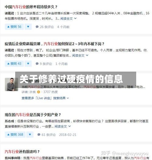关于修养过硬疫情的信息