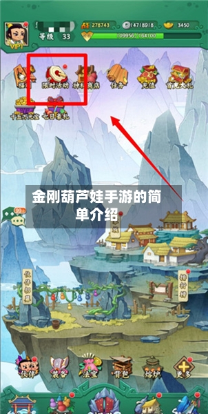 金刚葫芦娃手游的简单介绍-第2张图片