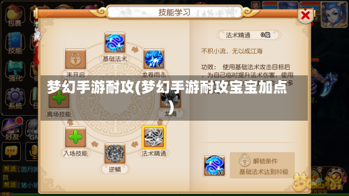 梦幻手游耐攻(梦幻手游耐攻宝宝加点)-第2张图片