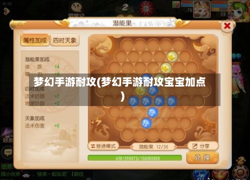 梦幻手游耐攻(梦幻手游耐攻宝宝加点)-第3张图片