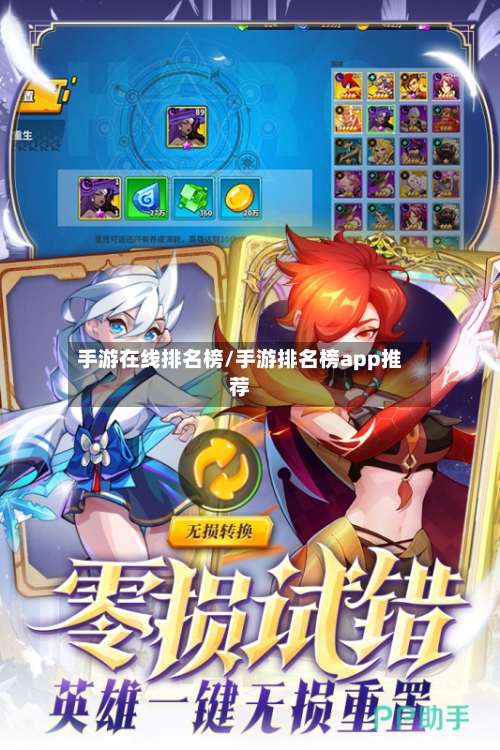手游在线排名榜/手游排名榜app推荐