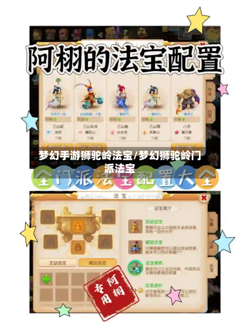 梦幻手游狮驼岭法宝/梦幻狮驼岭门派法宝-第3张图片