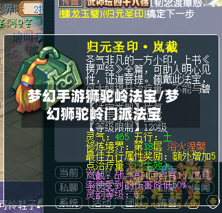 梦幻手游狮驼岭法宝/梦幻狮驼岭门派法宝-第2张图片