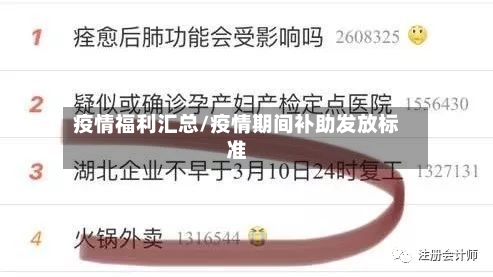 疫情福利汇总/疫情期间补助发放标准