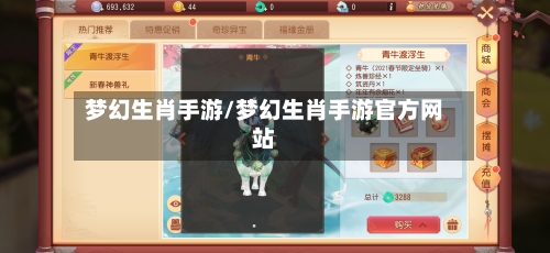 梦幻生肖手游/梦幻生肖手游官方网站