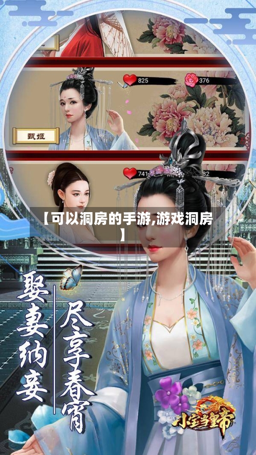 【可以洞房的手游,游戏洞房】-第2张图片