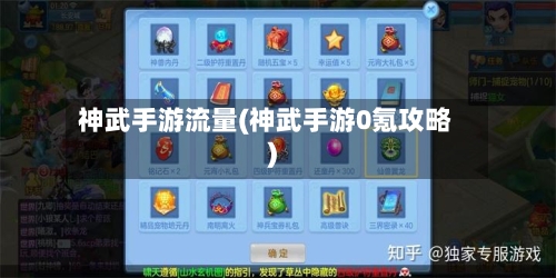 神武手游流量(神武手游0氪攻略)-第2张图片