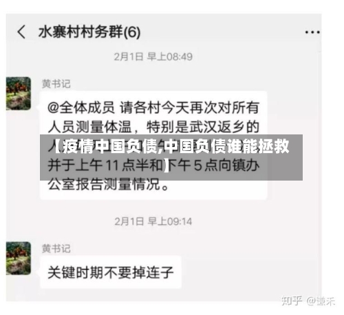 【疫情中国负债,中国负债谁能拯救】