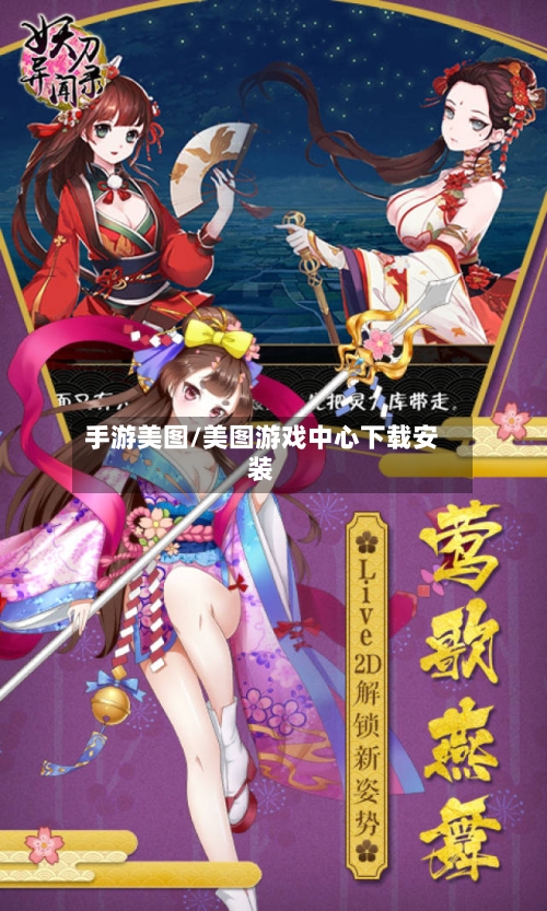 手游美图/美图游戏中心下载安装-第3张图片