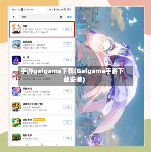 手游galgame下载(Galgame手游下载安装)