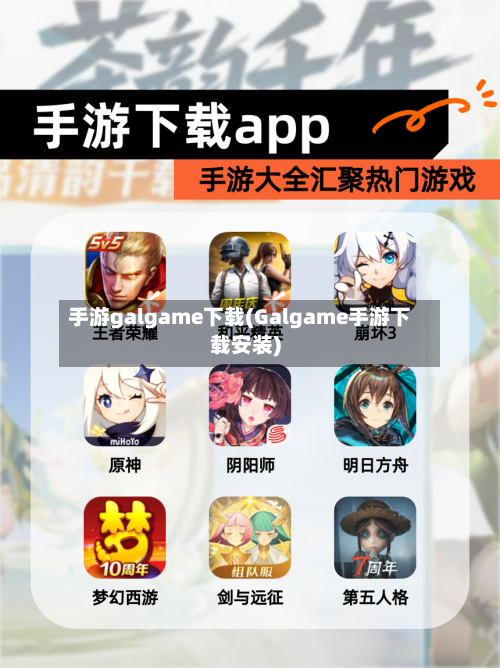 手游galgame下载(Galgame手游下载安装)-第2张图片