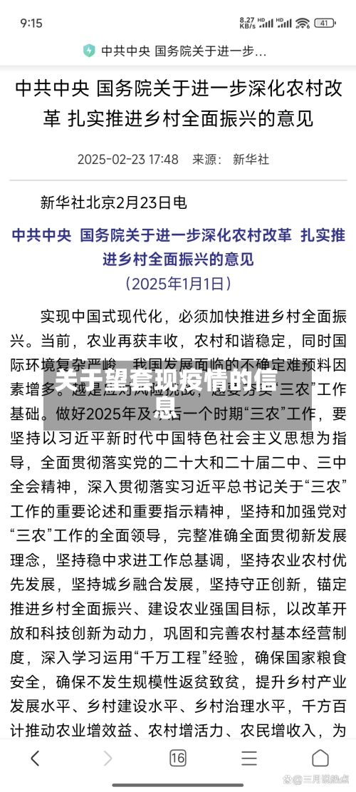 关于望套现疫情的信息
