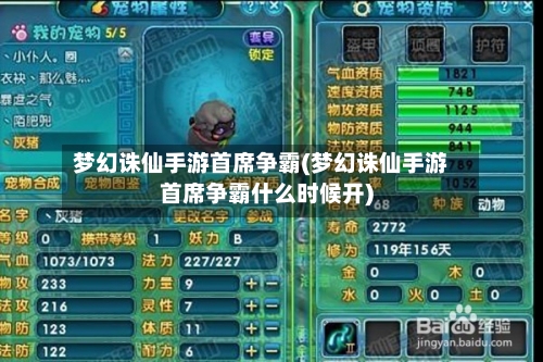 梦幻诛仙手游首席争霸(梦幻诛仙手游首席争霸什么时候开)