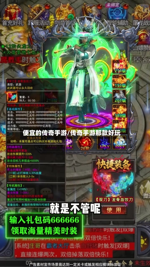 便宜的传奇手游/传奇手游那款好玩-第2张图片
