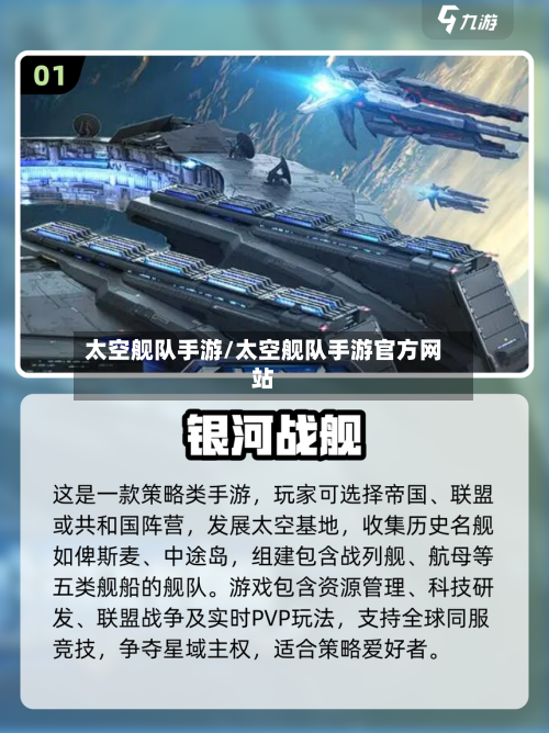 太空舰队手游/太空舰队手游官方网站-第3张图片