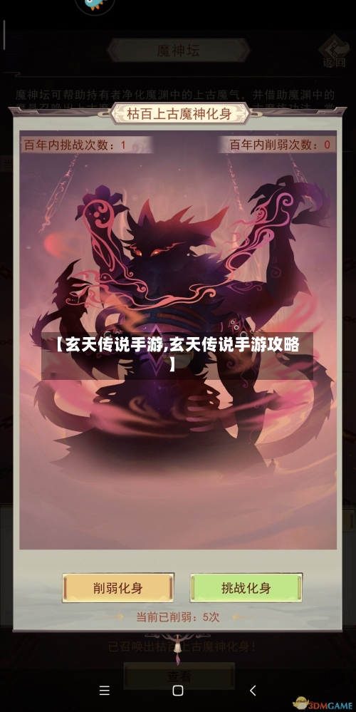 【玄天传说手游,玄天传说手游攻略】-第2张图片
