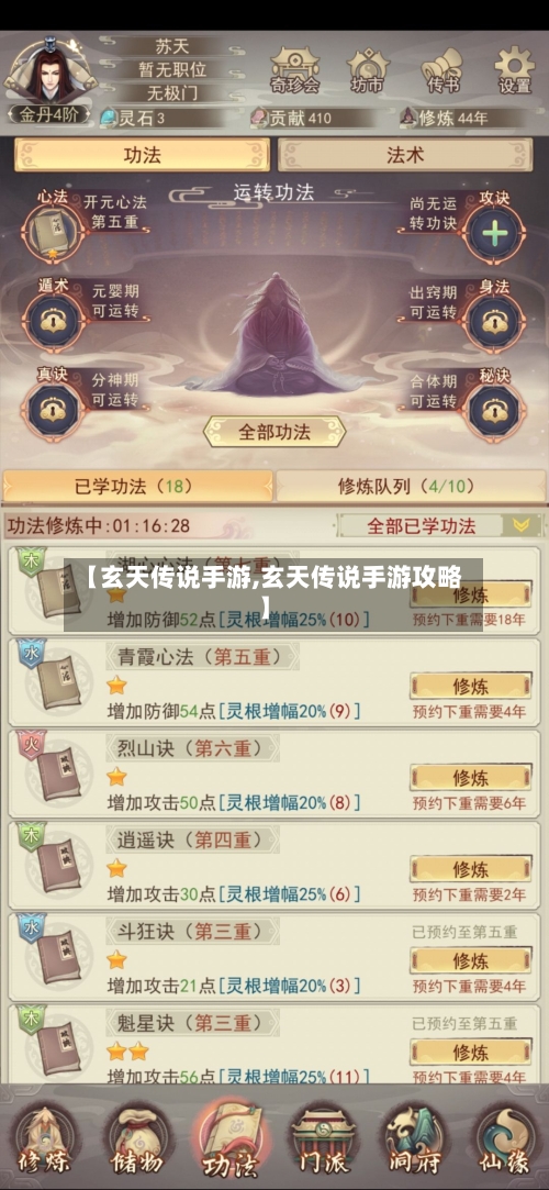 【玄天传说手游,玄天传说手游攻略】-第3张图片