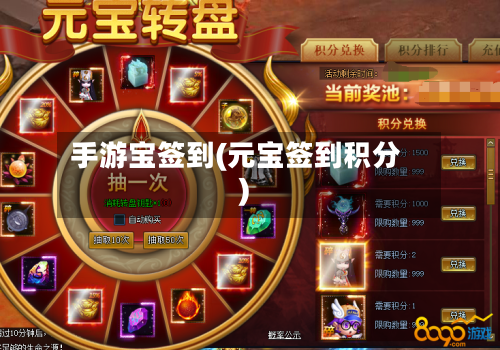手游宝签到(元宝签到积分)