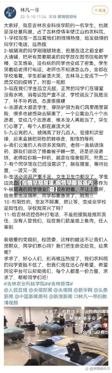 【疫情早期报道,疫情早期报道内容】-第2张图片
