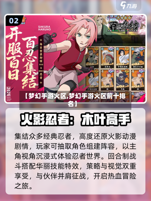 【梦幻手游火区,梦幻手游火区前十排名】
