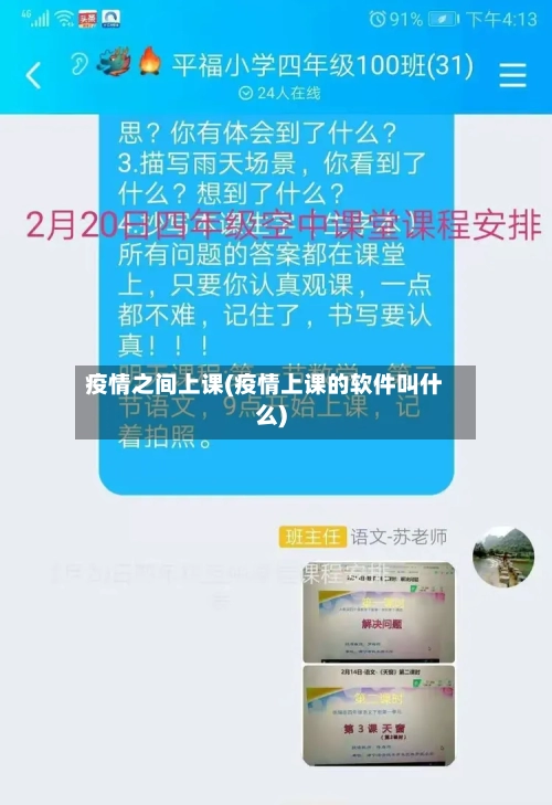 疫情之间上课(疫情上课的软件叫什么)-第3张图片