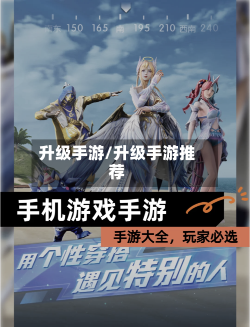 升级手游/升级手游推荐-第2张图片