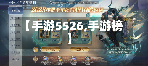 【手游5526,手游榜】-第3张图片