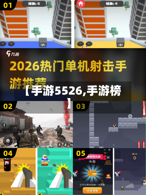 【手游5526,手游榜】-第2张图片