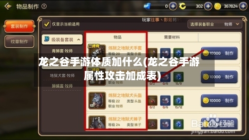龙之谷手游体质加什么(龙之谷手游属性攻击加成表)-第2张图片