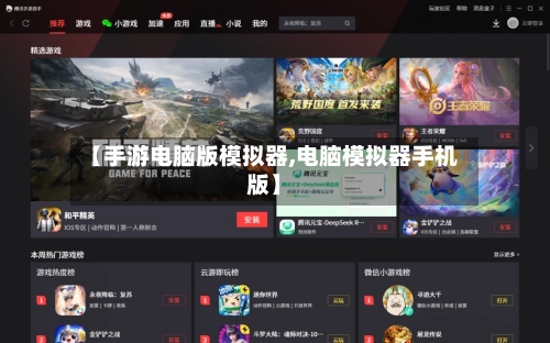 【手游电脑版模拟器,电脑模拟器手机版】