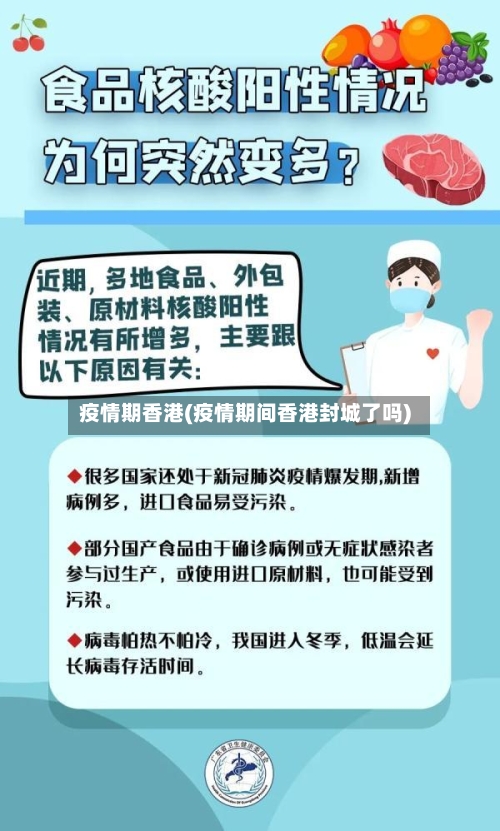 疫情期香港(疫情期间香港封城了吗)