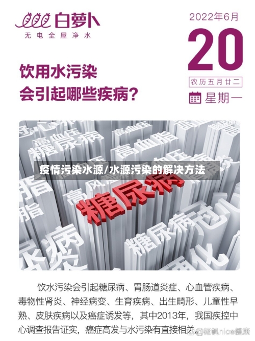 疫情污染水源/水源污染的解决方法