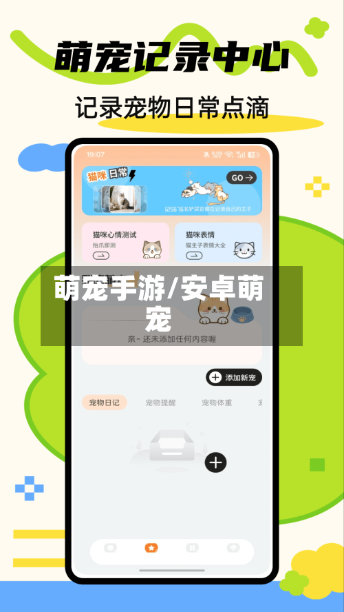 萌宠手游/安卓萌宠-第2张图片
