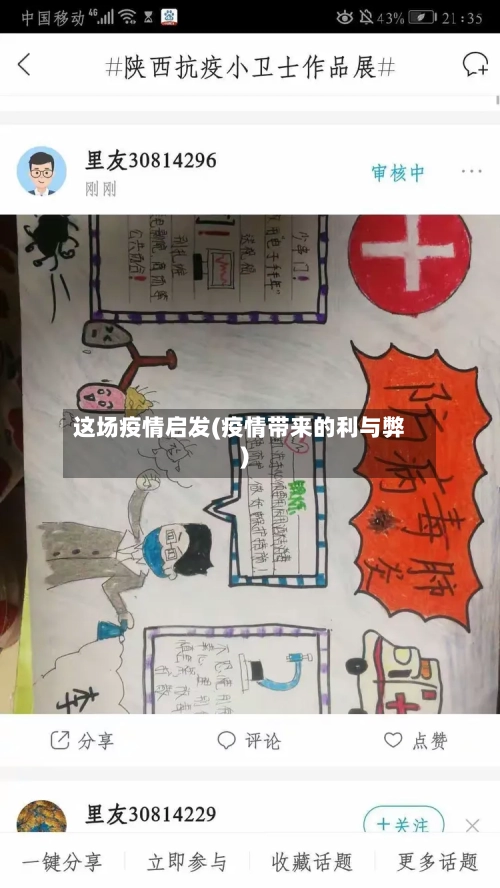 这场疫情启发(疫情带来的利与弊)