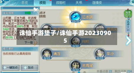 诛仙手游垫子/诛仙手游20230905-第2张图片