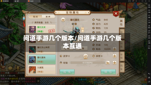 问道手游几个版本/问道手游几个版本互通