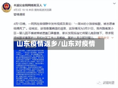 山东疫情返乡/山东对疫情-第3张图片