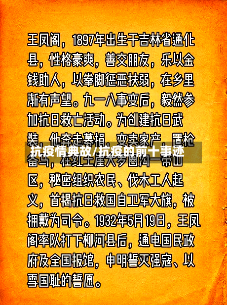抗疫情典故/抗疫的前十事迹-第2张图片
