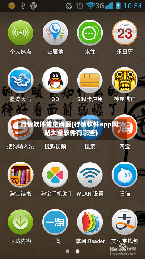 行情软件常见问题(行情软件app网站大全软件有哪些)