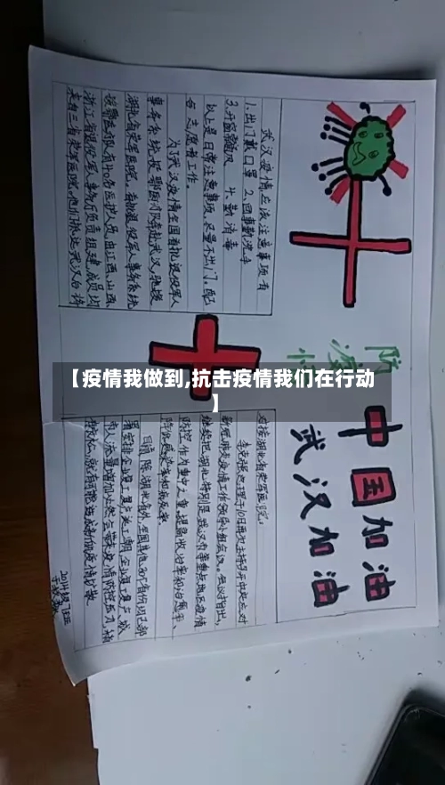 【疫情我做到,抗击疫情我们在行动】-第2张图片
