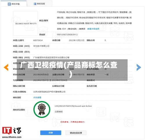 广西卫视疫情(产品商标怎么查)