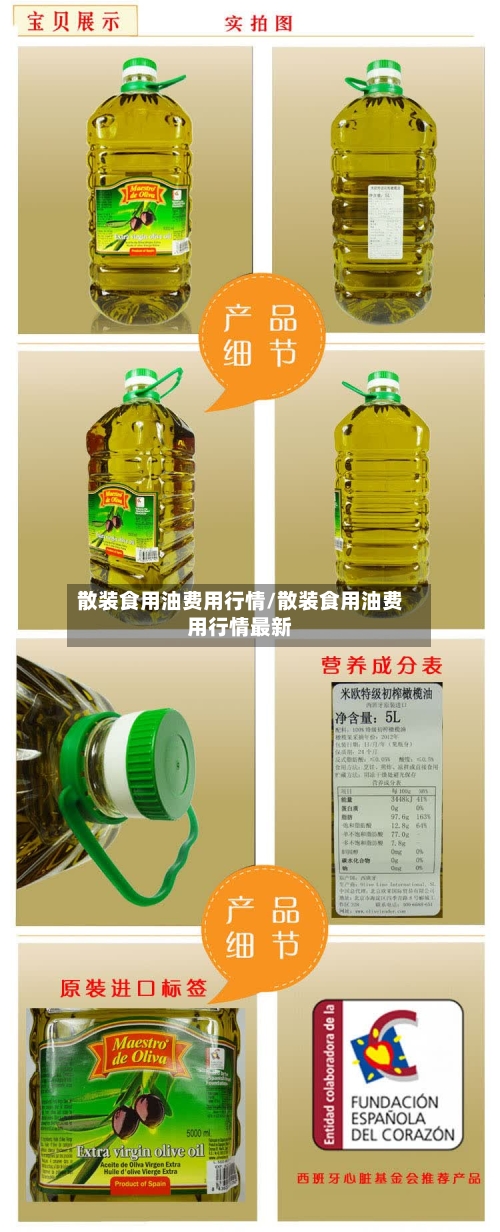 散装食用油费用行情/散装食用油费用行情最新