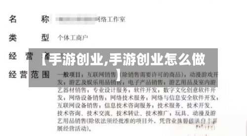 【手游创业,手游创业怎么做】-第2张图片